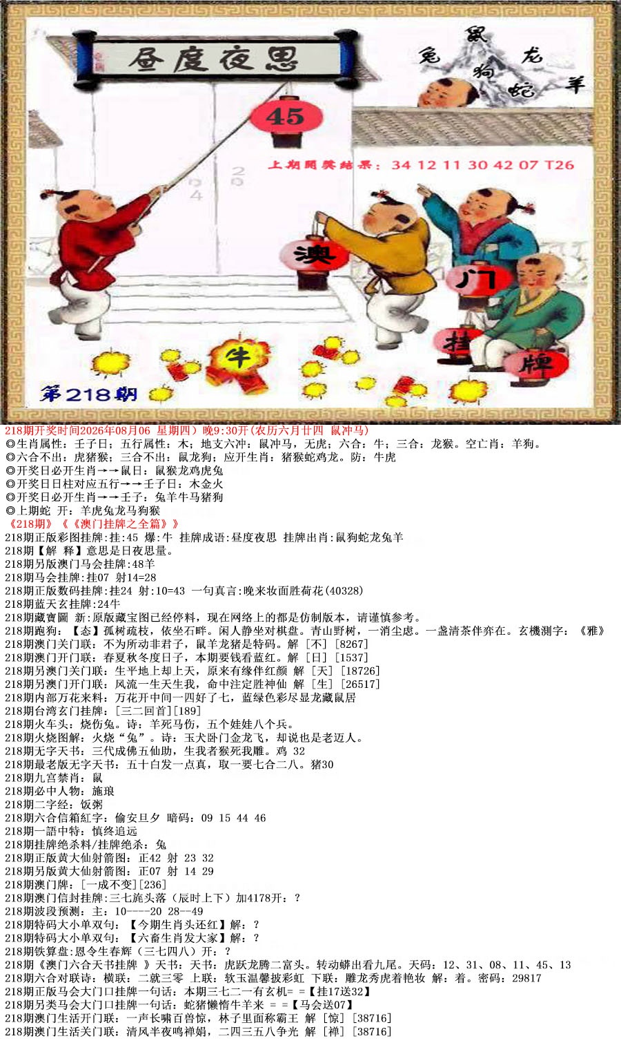 澳门挂牌之全篇